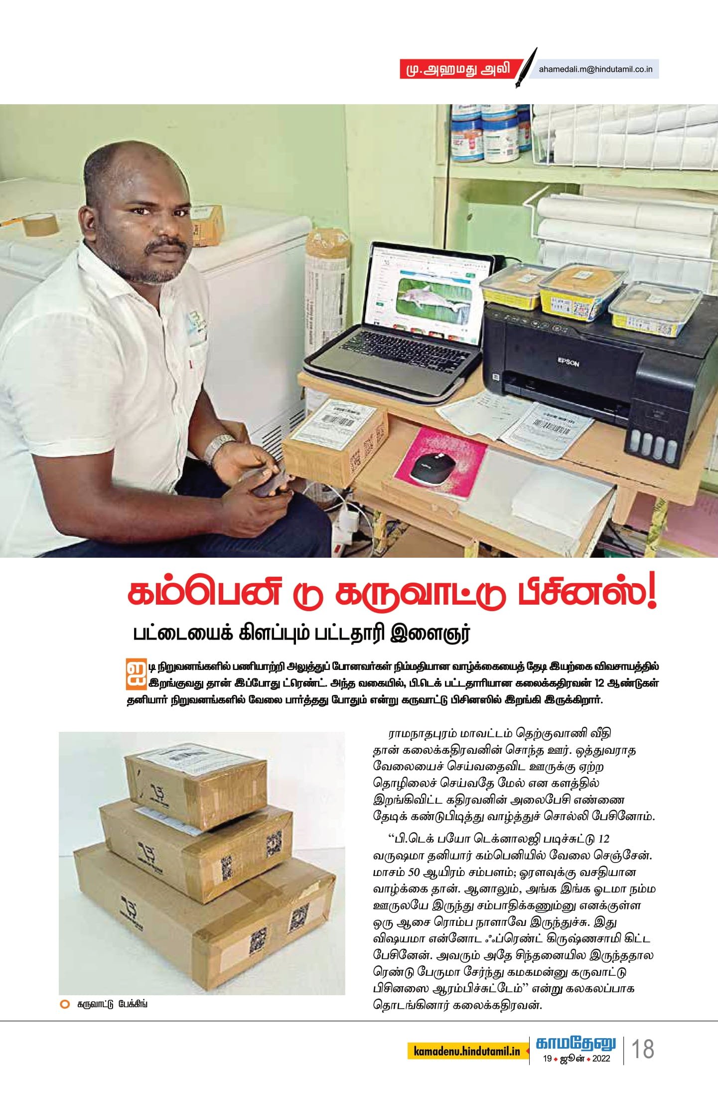 About-Lemurian-in-Kaamadenu-1